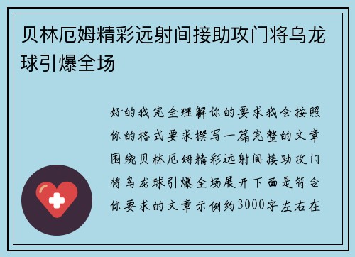 贝林厄姆精彩远射间接助攻门将乌龙球引爆全场 贝林厄姆精彩远射间接助攻门将乌龙球引爆全场