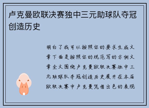 卢克曼欧联决赛独中三元助球队夺冠创造历史 卢克曼欧联决赛独中三元助球队夺冠创造历史